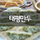 태평만두 - 중구 동성로3길 89 | 태평만두