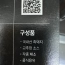 [밀키트 추천] 캠핑음식, 술안주추천으로 딱인 또먹돼지 흑돼지고추장주물럭 솔직 후기!