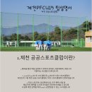 제천PFCU15 24학년도 1,2학년 모집 이미지