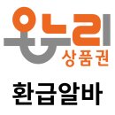온누리PC | 전통시장 온누리상품권 환급알바 후기 - 일 13만원?