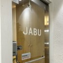 자연학습장관리사 화장실 | ［부산/동래］동래마사지 더자부테라피 한국인관리사 건식 테라피 후기