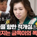 1월3일 요즘 육아 금쪽같은 내새끼 가족을 향한 금쪽이의 적개심 은둔이 길어질수록 짙어지는 금쪽이의 폭력성 영상 이미지