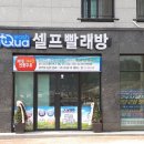 아쿠아워시 이미지