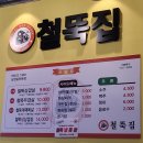 정관고기집 남편과데이트 후기 철뚝집정관점