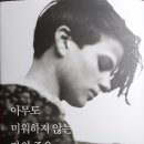 학전 북 리뷰(Book Review) 『아무도 미워하지 않는 자의 죽음』 이미지