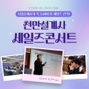 지금 제일 핫한 보험설계사 교육 현장! 인카금융서비스 제이어스총괄 천만설계사 세일즈콘서트 강의후기