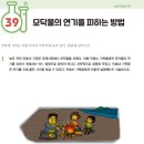 흥미진진 과학실험(A) | [안쌤의 과학 100제] 8강 후기 - 날씨, 습도, 백엽상부터 간이 온도계까지 실생활 과학 완성!