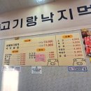 고기랑낙지먹자