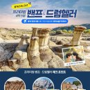 🏔️✈️항공이동으로 가장 여유로운 록키여행!! 프리미엄 밴프&amp;드럼헬러 4박 5일!!🏔️🦖 이미지