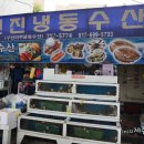 제주도 동문시장 저렴한횟집 &lt;월척수산&gt; 후기