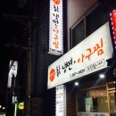 설악칡냉면.아구찜