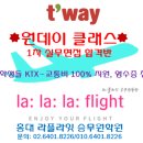 라플라잇승무원학원 이미지