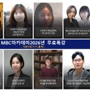 [무료특강] MBC아카데미 무료특강 (드라마PD, 예능PD, PD준비, 아나운서, 구성작가, 드라마작가, 성우 등) 이미지