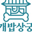 개밥의정석