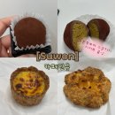 수원-1390 | 수원 두바이 쫀득쿠키 금곡동 카페 민유 솔직후기