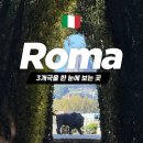 열쇠나라 - 계양구 계산새로 4 | 🇮🇹로마 여행 | 로마 3대 커피- 산트 유스타치오, 몰타 기사의 관저 열쇠구멍 솔직후기