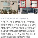 [단독]&#39;5성급&#39; 그랜드조선 제주 사우나에서 &#39;알몸 노출&#39;…투숙객들 충격 이미지