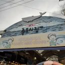 국립영덕청소년 해양환경센터체험관 이미지