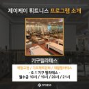 제이케이휘트니스 이미지