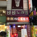 바바 노래연습장 이미지