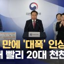 국민연금 보험료율 27년 만에 대폭 인상‥&#34;50대는 빨리·20대는 천천히&#34; 이미지