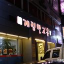 계림불고기 이미지