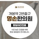 명손한의원 이미지