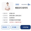 진도한국병원 | 🏥👩🏻‍⚕️병원코디네이터 자격증 온라인 독학으로 취득! 한국자격증협회 시험 응시 리뷰👩🏻‍💻