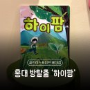 홍대 방탈출 카페 싸인이스케이프 '하이팜'에서 농장 주인된 후기
