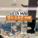 비스타 말(VISTA MAR) 이미지