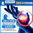 365구구한의원 이미지