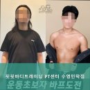 핏핏바디트레이닝 PT센터 수영민락점 | 수영역헬스장 핏핏바디트레이닝 PT센터 수영민락점 프라이빗 PT의 새로운 기준을 경험해보세요