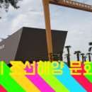 민속전시관 이미지