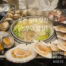 송내역환승센터 | [어부의밥상]송내본점/ 부천 송내동 맛집 추천👍(송내역 맛집)