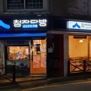 청자다방북구