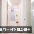 애프터눈성형외과의원