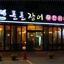 튼튼장어 무한리필 일광점 | 기장무한리필 튼튼장어 무한리필 일광해수욕장