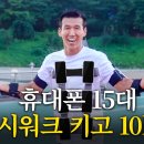 캐시워크 키고 10km 달리기 직접 해본 션 이미지