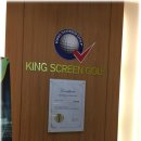 킹스크린골프장 이미지