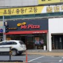 미스터피자화원점
