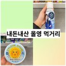 영먹거리 이미지