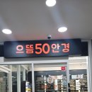 하늘채안경 이미지