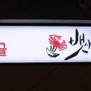 뱃사공해물 이미지
