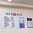 영금정바우네칼국수