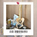 리투퍼운동센터 | 부산 거북목 체형교정 리호재활운동센터 재활PT 솔직후기