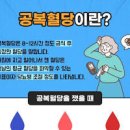 공복혈당이 높은이유 수치 측정 후 조절 방안 이미지