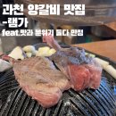 한울마을 101동 상가 앞 | [과천] 램가 후기｜데이트·가족모임하기 좋은 양갈비 맛집 | 과천 양고기 맛집 | 과천 분위기 좋은...