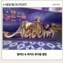 부산 알라딘 &amp; 위키드 뮤지컬 팝업 후기