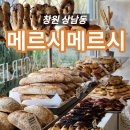 토월주유소 | 치아바타가 맛있는 빵집 유럽감성 베이커리 창원 상남동 메르시메르시