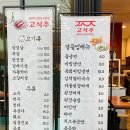 고식주 | 대림동 맛집 :: 대림역 신상 고깃집, 고기 퀄리티가 만족스러웠던 "고식주"